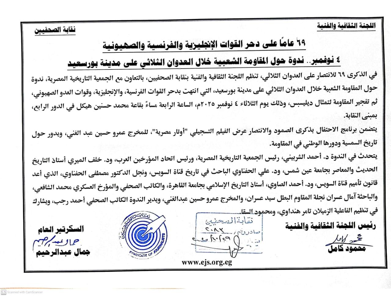 69 عامًا على دحر القوات الإنجليزية والفرنسية والصهيونية - 4 نوفمبر.. ندوة حول المقاومة الشعبية خلال العدوان الثلاثي على مدينة بورسعيد - Cover Image